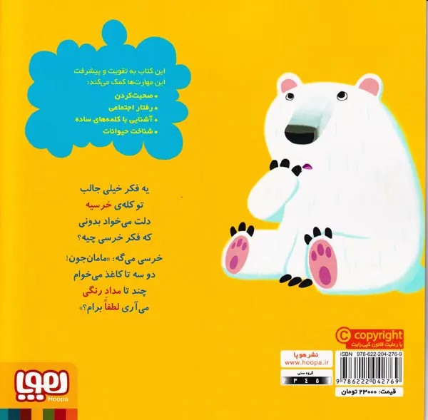 سلام نابغه جلد چهارم خرسی تشکر می کند